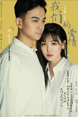 我们的爱情2025哪里能看