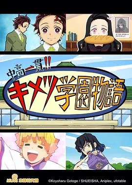 鬼灭之刃校园物语漫画