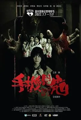 手机见鬼普通话版免费观