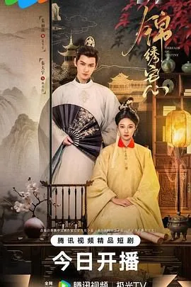 锦绣宅心网剧壁纸杀青微博