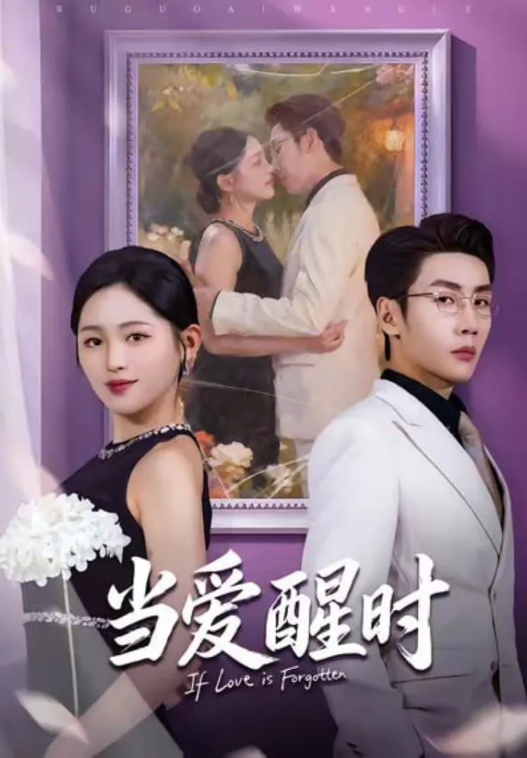 当爱醒时爱在等风不等你是什么歌