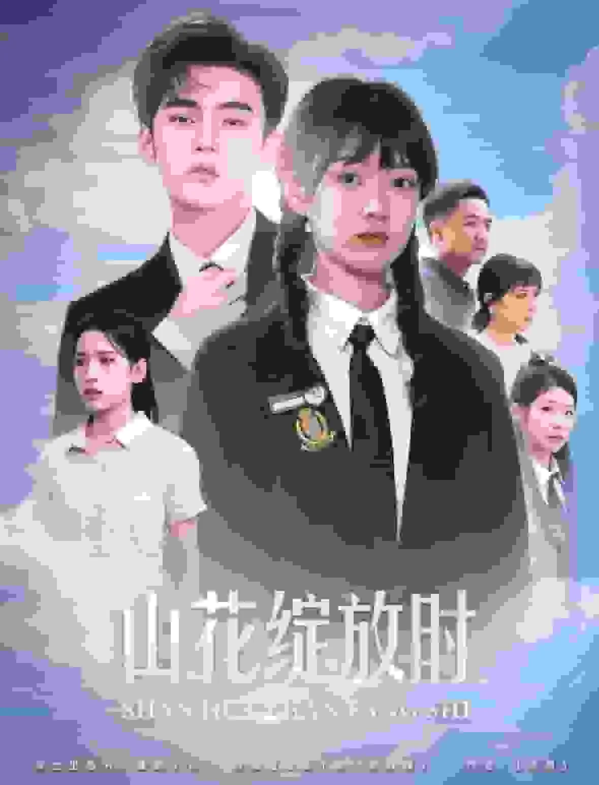 山花绽放时向柏凯是谁演的