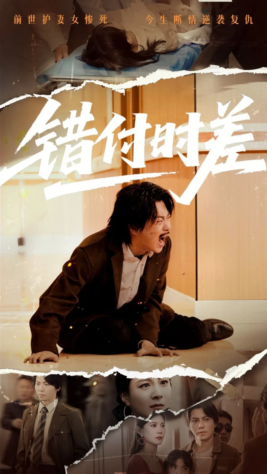 错付时差陈硕