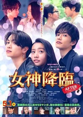 女神降临后篇大结局剧情