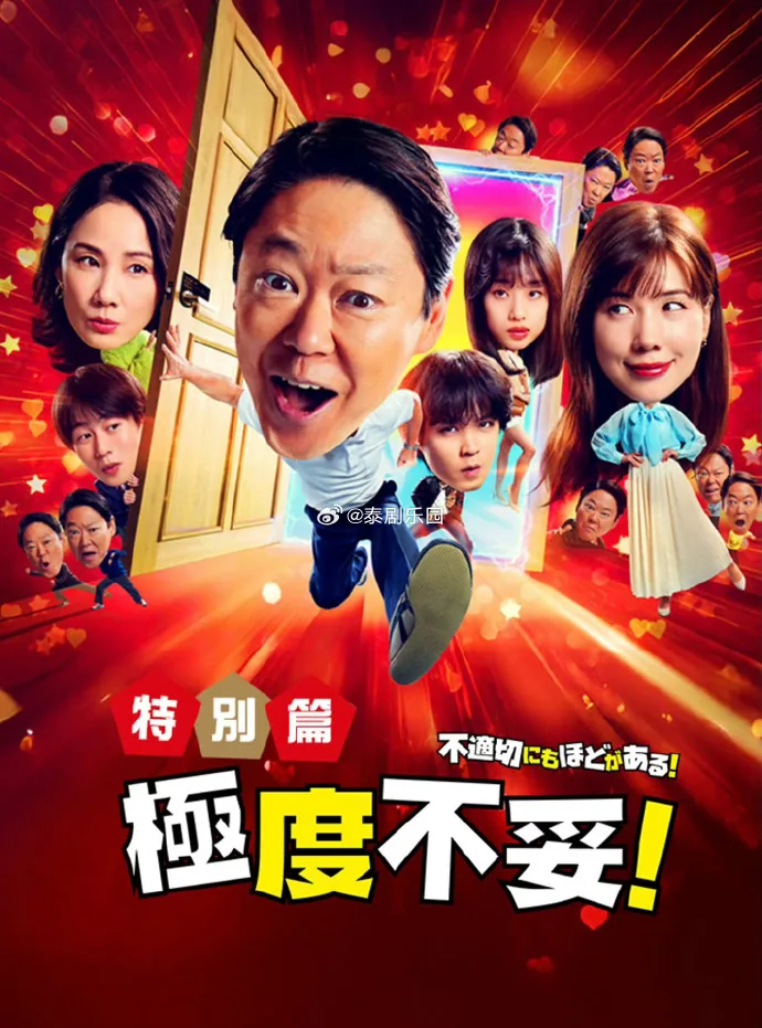 极度不凡