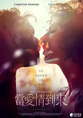 当爱情来临歌词