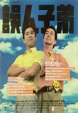 误人子弟怎么读