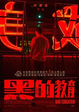 黑的教育校长女儿