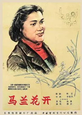 马兰花开好夜香打一生肖