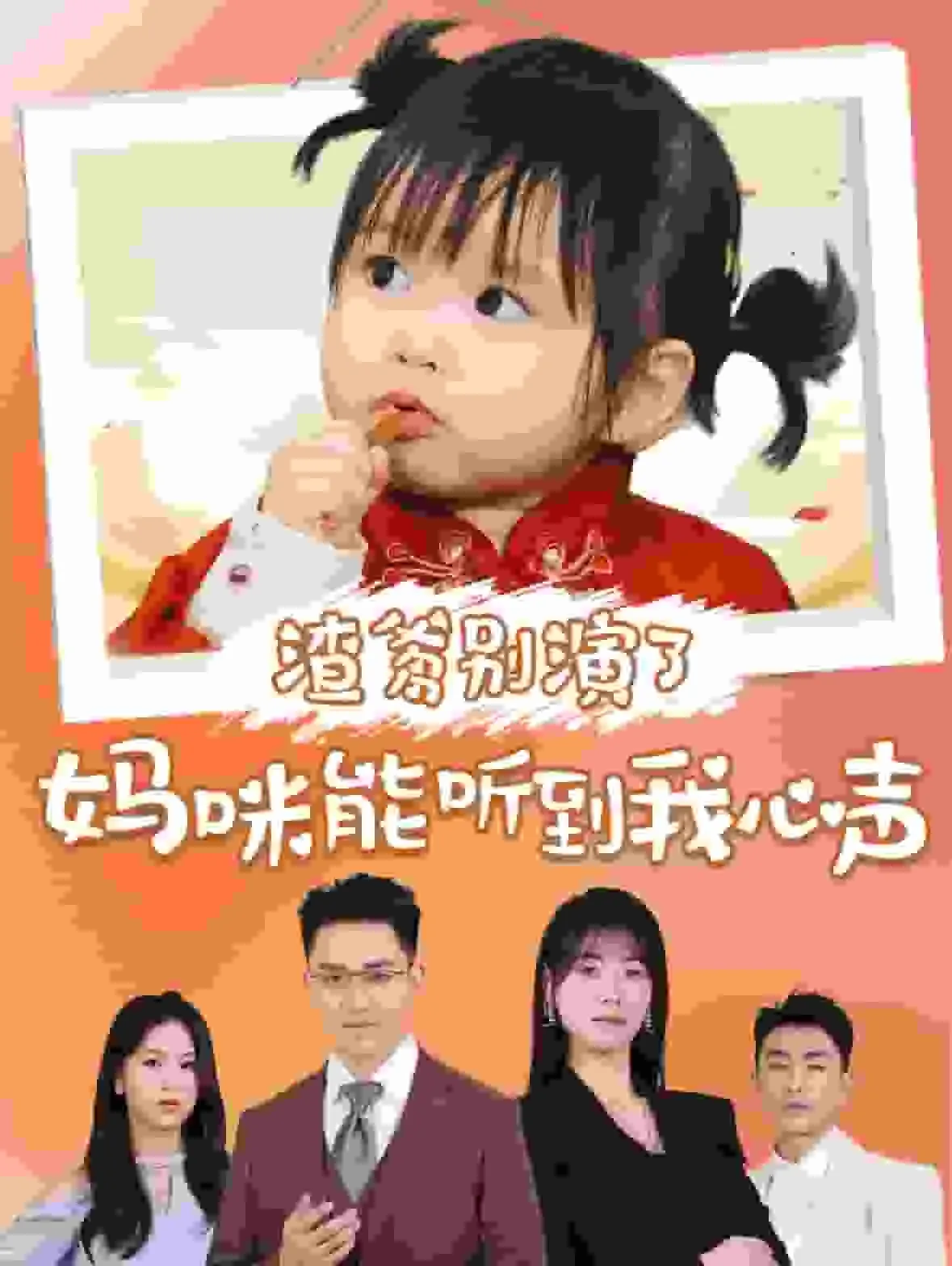 渣爹别欺负妈咪