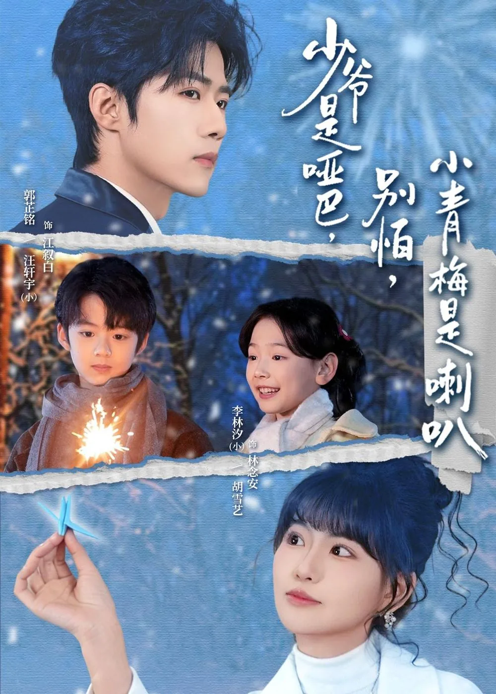 少爷是哑巴,别怕,小青梅是喇叭歌曲吗
