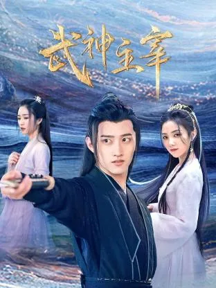 武神主宰武帝等级划分