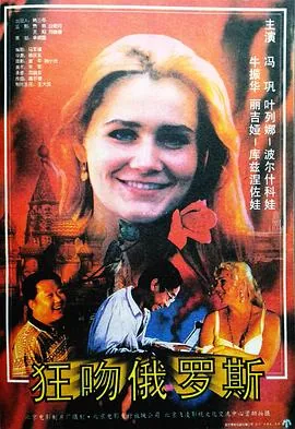 俄剧《情满俄罗斯》