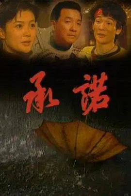 承诺vt的英文
