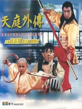 天庭外传女演员