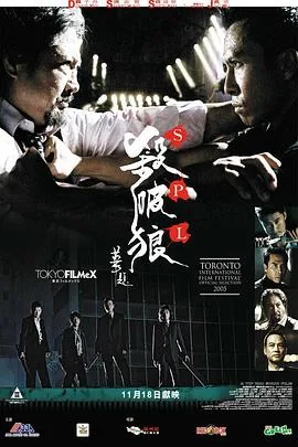 杀破狼粤语中文字幕