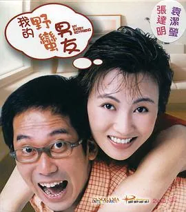 我的野蛮男友漫画免费阅读