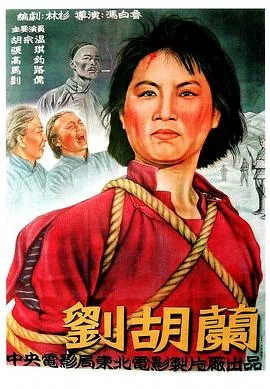 刘胡兰妈妈的照片