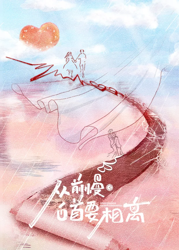从前慢这首歌原唱