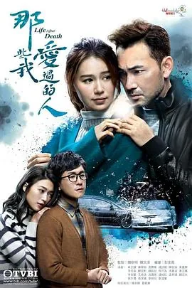 那些我爱过的人百度百科