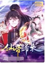 仙帝归来男主和谁在一起了