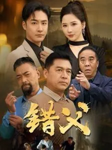 错父短句