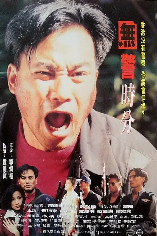冇警时份下载