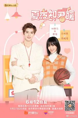 夏夜知君暖苏暖夏是男孩子气吗?