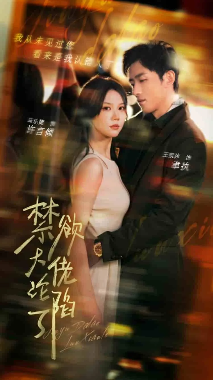 禁欲大佬沦陷了无删减全集在线观看
