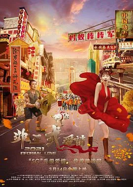 非正式爱情孙耀琦