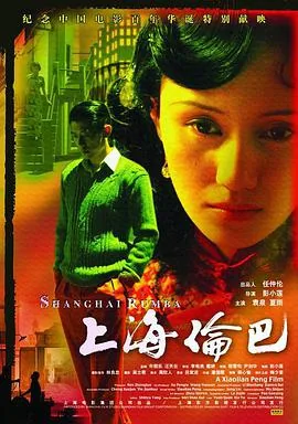 上海伦巴剧集