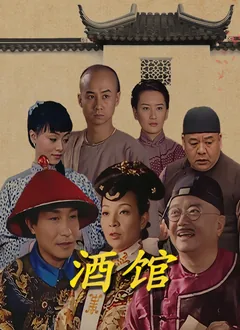 酒馆免费下载