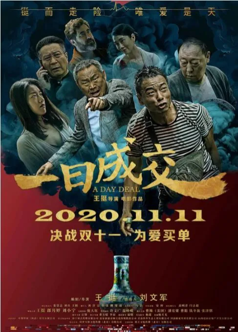 一日成交剧情详细解析