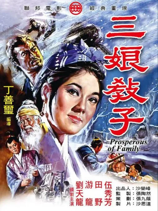 三娘教子王春娥下机房曲谱