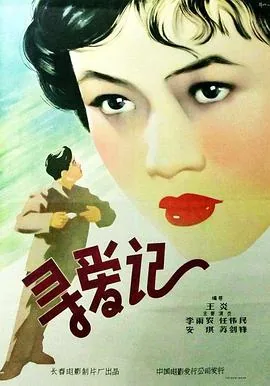 寻爱记泰剧演员表
