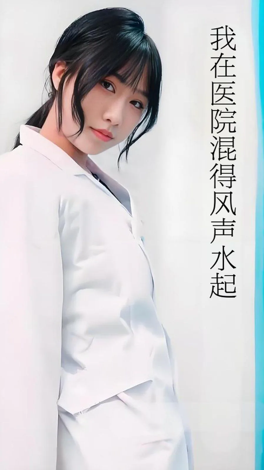 开局我在医院风生水起短剧女演员表