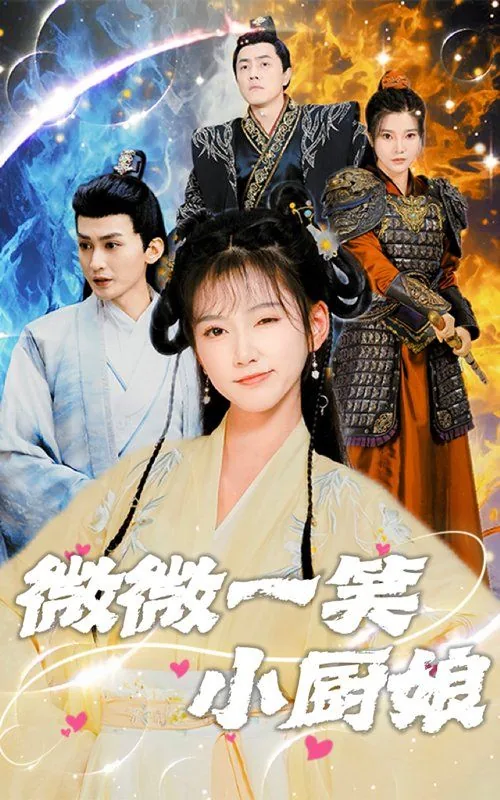 微微一笑合集