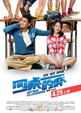 同桌的妳免费