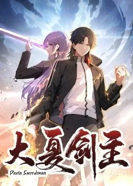 大夏剑主186集优质影视
