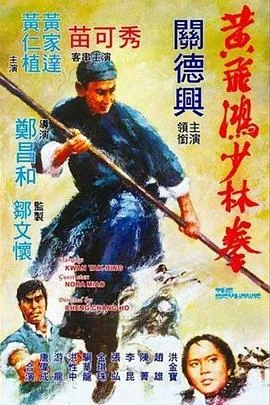 黄飞鸿少林拳1080p