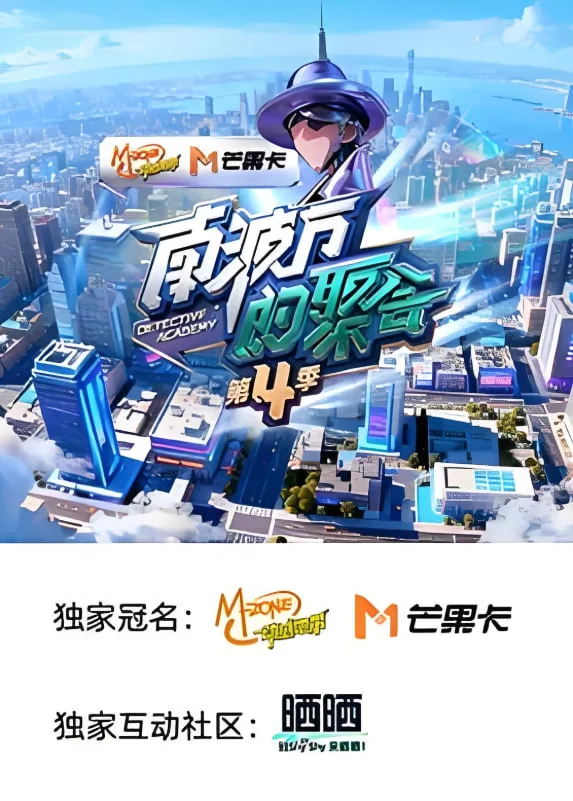 南波万的聚会第四季长短队身份揭晓