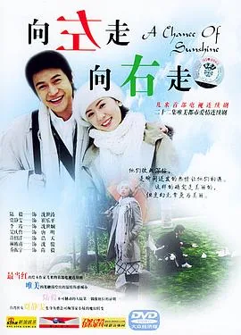 向左走向右走我陪你左右