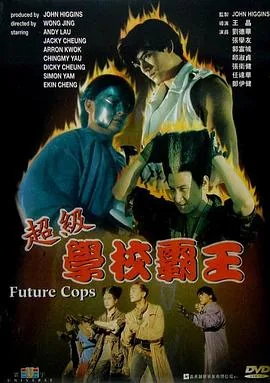 超级学校霸王为什么阵容这么强大?