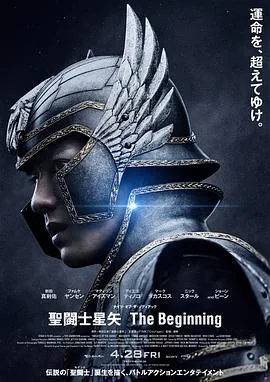 圣斗士星矢 真人版人物介绍
