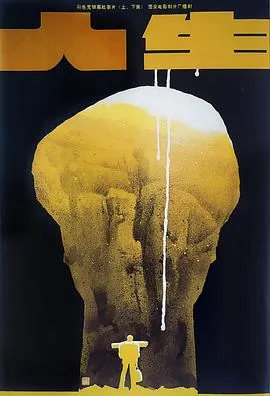 人生1984大结局是什么