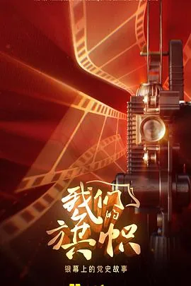 我们的旗帜在山海关外飘扬