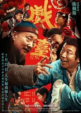 戏台imdb评分