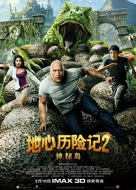 地心历险记2:神秘岛 2012 道恩·强森