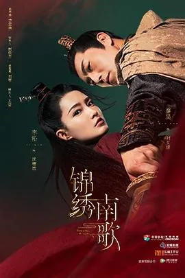 锦绣南歌哪一集沈乐清下线