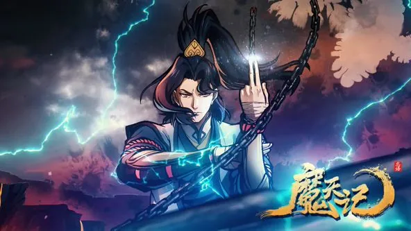 魔天记ios版官网入口